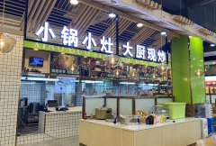 熱烈祝賀“小鍋小灶，大廚現炒”南小碗現炒快餐觀瀾店新鮮開業